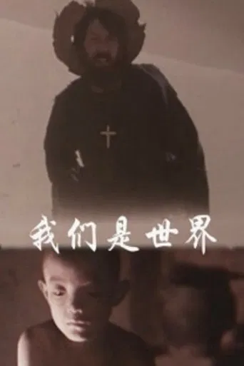 We are the world poster