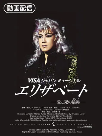 Elisabeth: The Rondo of Love and Death poster