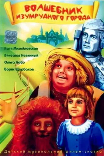 The Wizard of the Emerald City poster