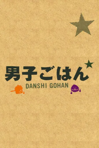 Danshi Gohan poster
