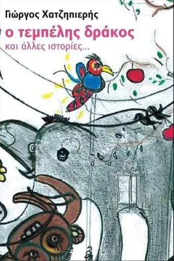 The Lazy Dragon poster