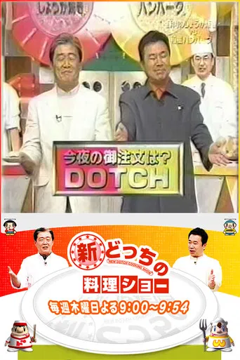New Dotch Cooking Show poster