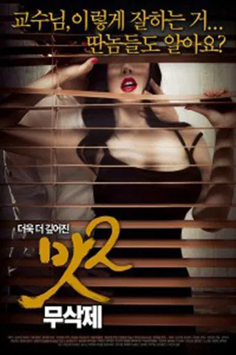 Taste 2 poster