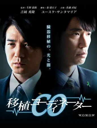 CO: Transplant Coordinator poster