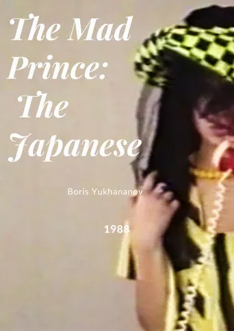 The Mad Prince: The Japanese poster