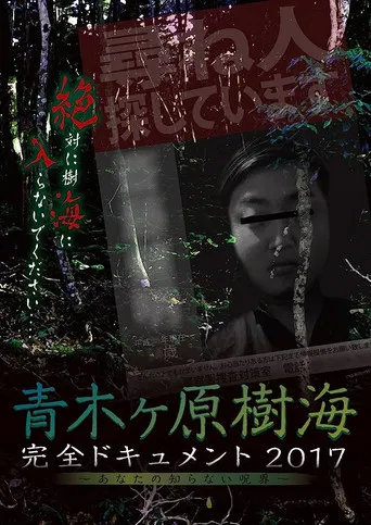 Aokigahara Jukai: Complete Document 2017 - The Curse You Don't Know poster