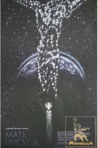 Mother of Jesus poster