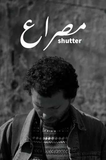 Shutter poster