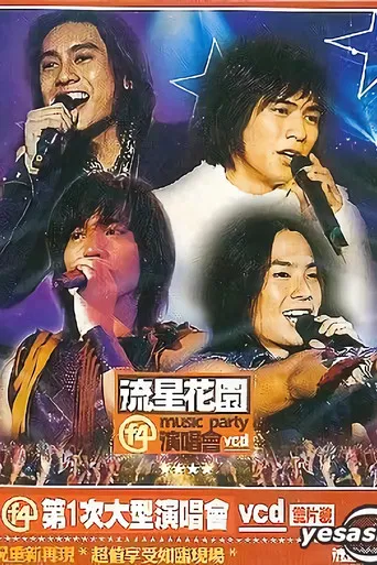 F4:流星花园演唱会 poster