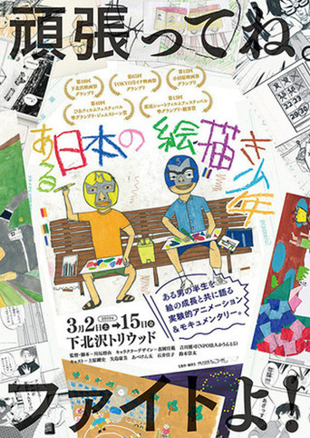 A Japanese Boy Who Draws poster