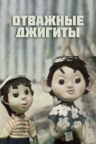 Brave Horsemen poster