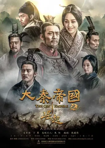The Qin Empire poster