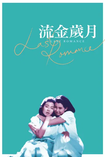 Last Romance poster
