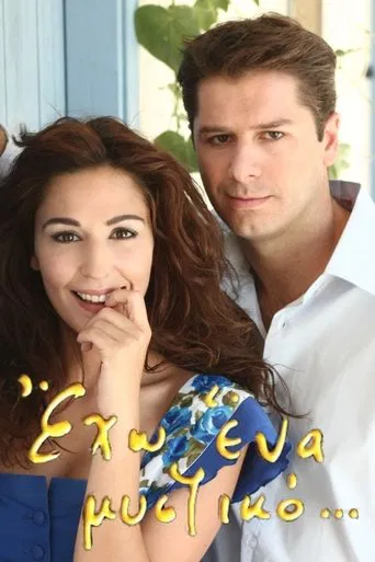 Έχω ένα μυστικό... poster