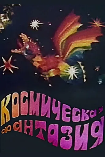 Space Fantasy poster