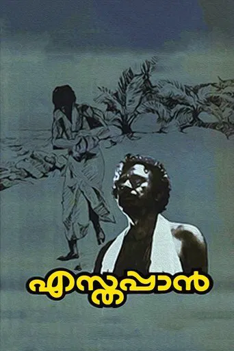 Esthappan poster