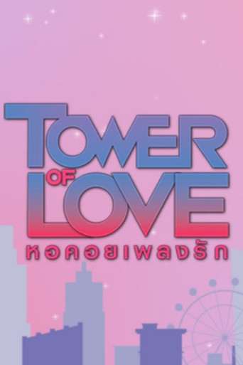 Tower of Love poster