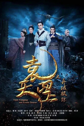 Yuan Tiangang and Exotic Demon poster