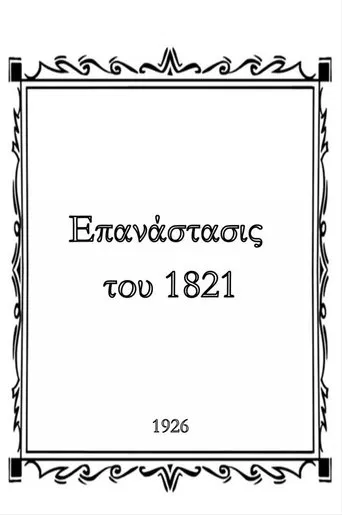 Revolution of 1821 poster