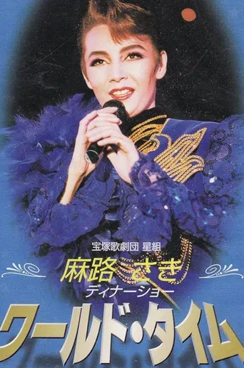 Asaji Saki Dinner Show ｢World Time｣ poster