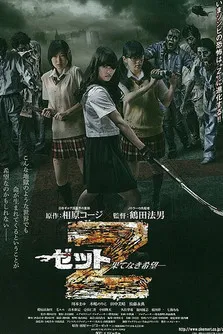 Z: Hatenaki kibou poster