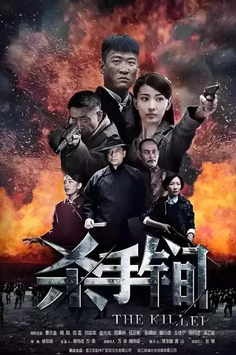 The Killer poster