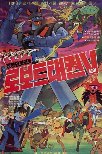 Robot Taekwon V poster