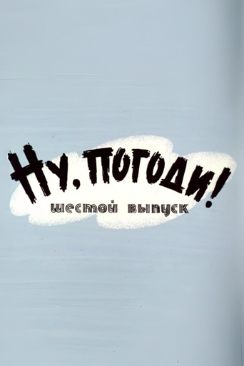 Well, Just You Wait! 6 poster