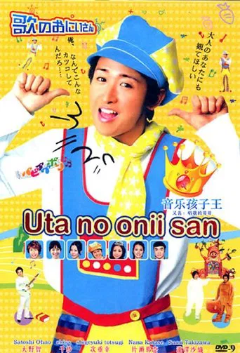 Uta no Onii-san poster