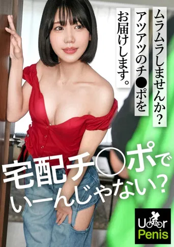 【新シリーズ】オナニー週8性欲旺盛すぎるお客様【ぷりっと上向きヒップ】【引き締まった美クビレ】オプション付けまくりのクセに前戯なんかすっ飛ばして早くチ●ポが欲しい！我慢できずにマ●コいじりながら「ち●ぽ挿れてください…」残業58hのストレスを発散しまくる本能剥き出しSEX！久しぶりの快感に痙攣絶叫イキ！お隣さんから壁ドン食らってもイキたくてしょうがないww【ムラムラしたらU●●rPenisでいーんじゃない？】 poster