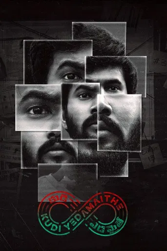 Kudi Yedamaithe poster