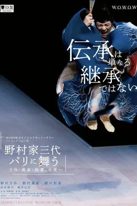 The Three Generations of the Nomura Kyogen Family poster