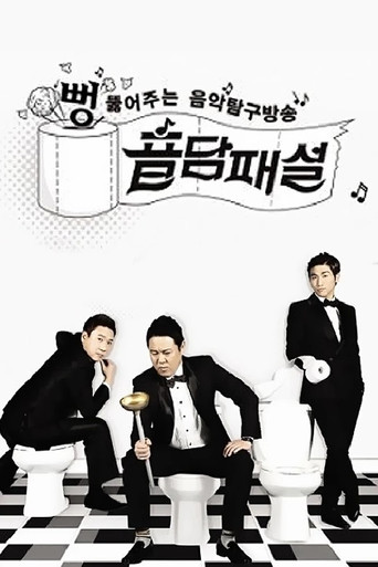음담패설 poster