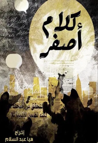 Kalam Asfar poster