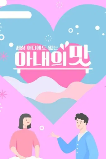 Taste of Wife poster