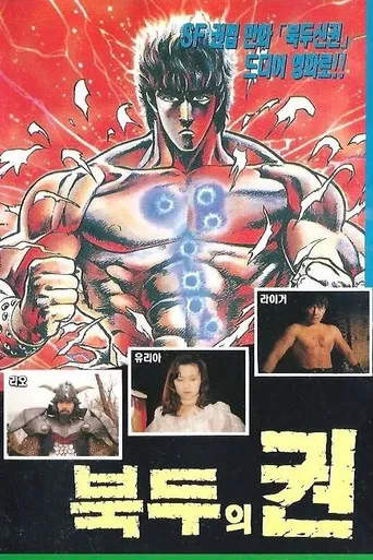 Double North Fist poster