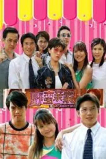 My Mighty-in-Laws poster