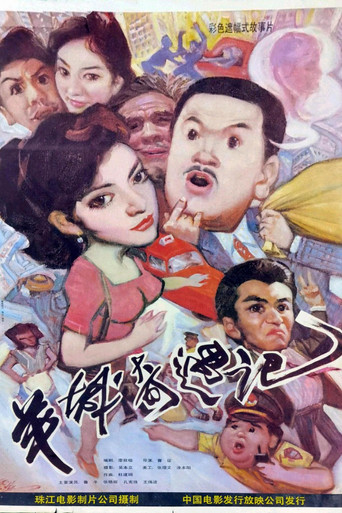 Yang cheng qi yu ji poster