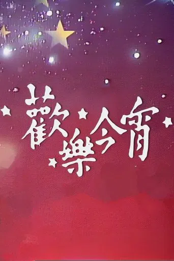 Enjoy Yourself Tonight poster