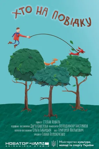 Who's on a Lead poster