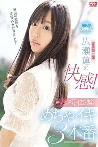 SSIS-114 "National Transparency" Ren Hirose's Pleasure! Zenbu's First Body, Test 3 Production poster