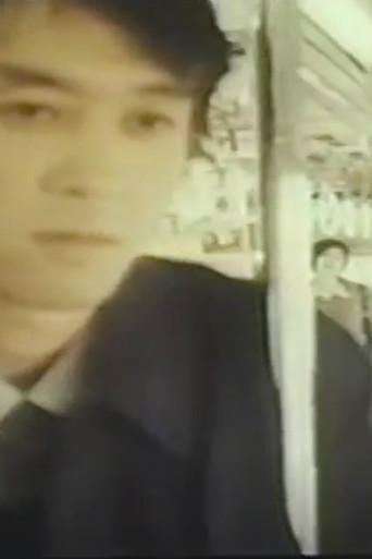 Groper Train: Unequaled Woman poster