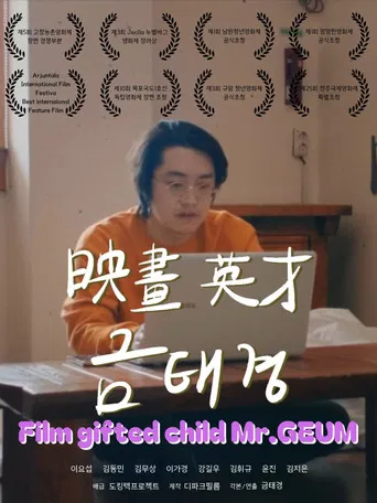 Film Gifted Child Mr.GEUM poster