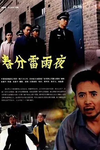 The Night of Storm poster