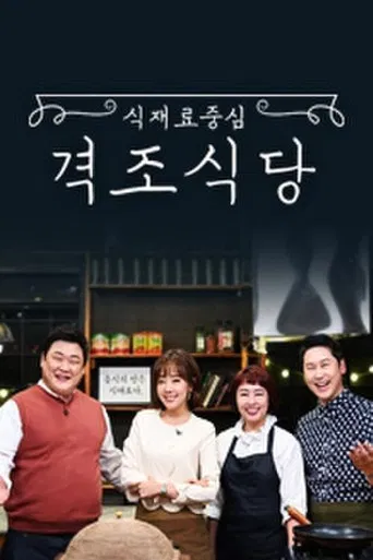 식재료 중심 - 격조식당 poster