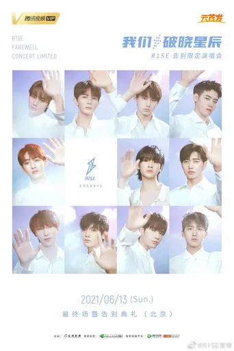 “我们，破晓星辰”r1se告别限定演唱会 poster