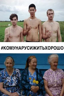 #WhoCanBeHappyAndFreeInRussia? poster