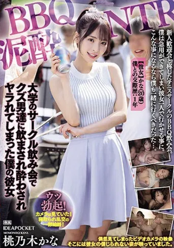 BBQ Muddy NTR My girlfriend, Kana Momonogi, was forced to drink and get drunk by some scumbags at a university club drinking party. poster