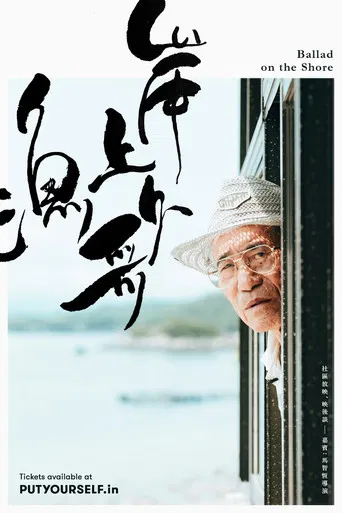 Ballad on the Shore poster