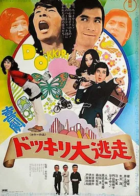 Kigeki dokkiri dai tōsō poster